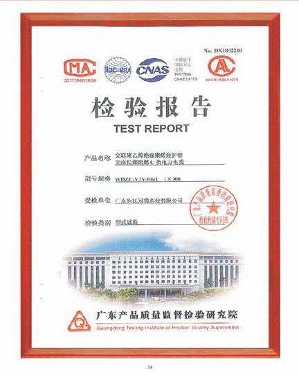 低煙無鹵電纜檢驗(yàn)報告