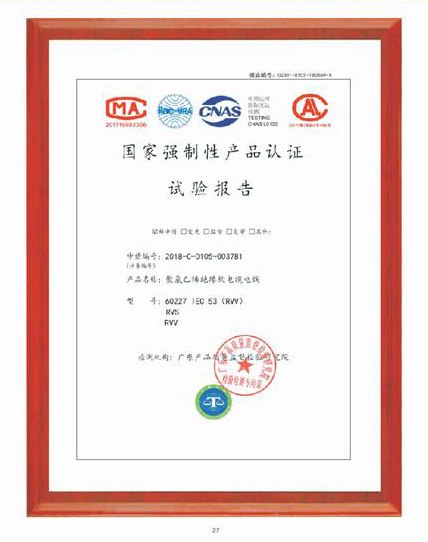 RVV/RVS電線檢驗(yàn)報告01