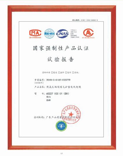 BVV電線電纜檢驗(yàn)報告03
